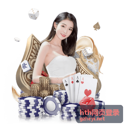 hth网页登录网页登录指南中浏览器入口与账号验证流程示意